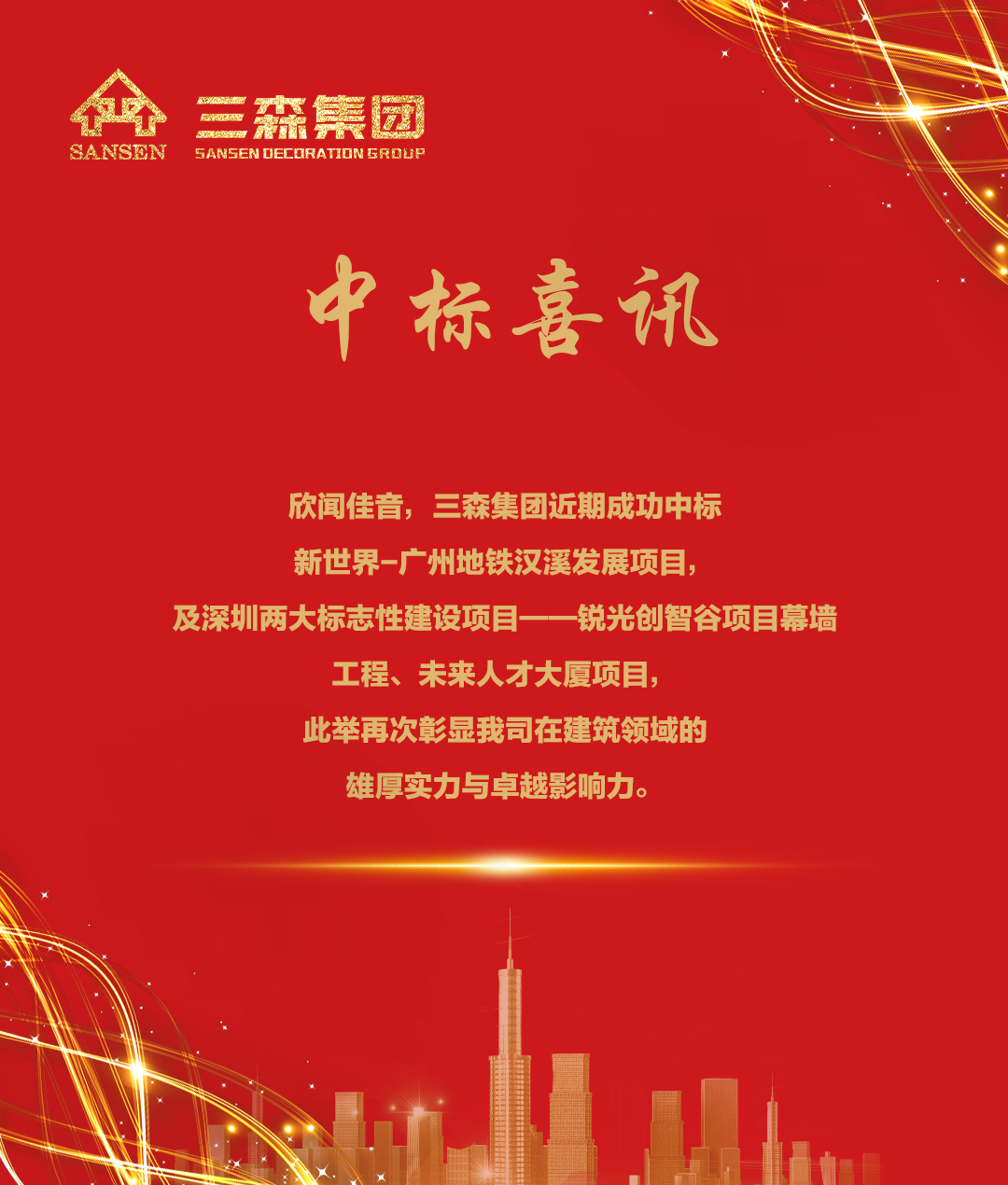 中标喜讯 | 不负春光，再传捷报！