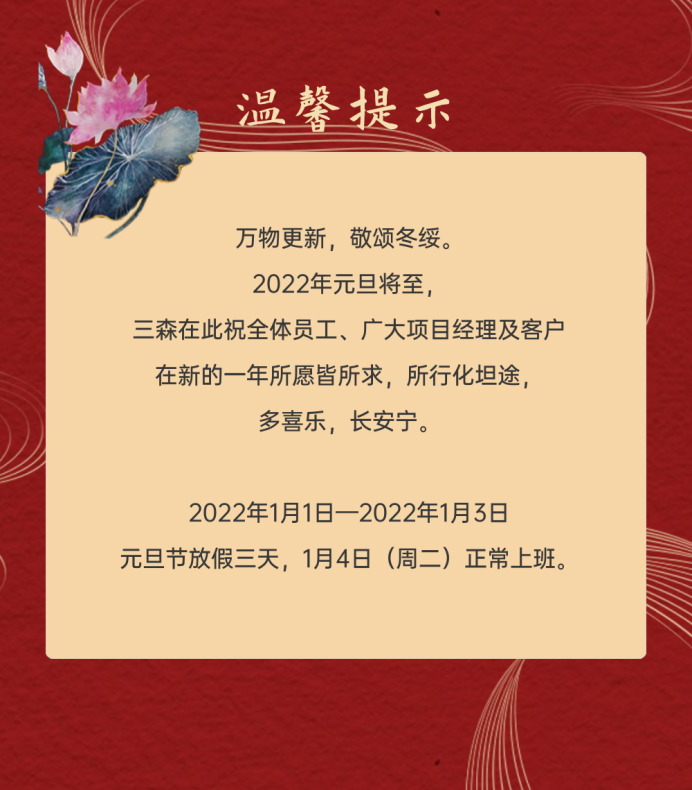 【元旦】元月复始 万象更新
