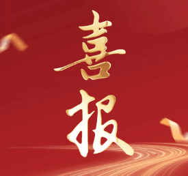 匠心致遠，共繪藍圖｜三森集團成功中標兩項重點工程!
