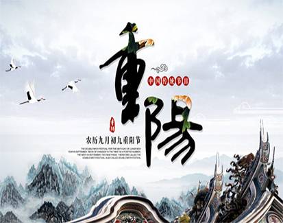 【重阳】· 敬老传统，代代相传。